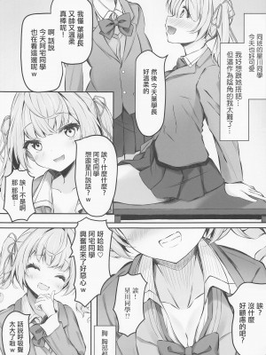 (C102) [Dark Chocolat (乙桜しずく)] 星川で童貞捨てたくせに(笑) (星川サラ) [中国翻訳]_03