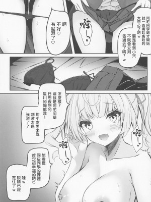 (C102) [Dark Chocolat (乙桜しずく)] 星川で童貞捨てたくせに(笑) (星川サラ) [中国翻訳]_09