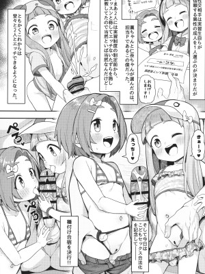 (C103) [しいたけ農園 (わかるティッシュ)] 小〇生アイドル合法性交合宿 (アイドルマスターシンデレラガールズ)_05