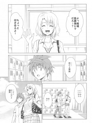 (C103) [虎マシーン (春日部太郎)] 目指せ!楽園計画RX vol.3 (ToLOVEる -とらぶる-)_02