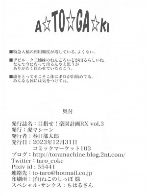 (C103) [虎マシーン (春日部太郎)] 目指せ!楽園計画RX vol.3 (ToLOVEる -とらぶる-)_33