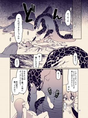 [めたもる (りょう)] ドスケベエルフの異種姦日記 11 [DL版]_12