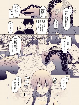 [めたもる (りょう)] ドスケベエルフの異種姦日記 11 [DL版]_13