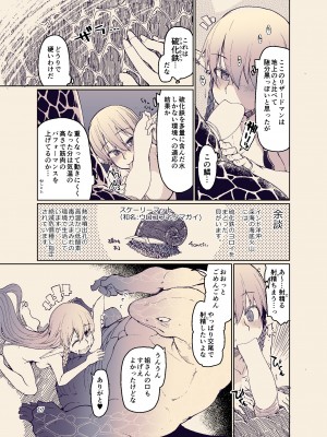 [めたもる (りょう)] ドスケベエルフの異種姦日記 11 [DL版]_19