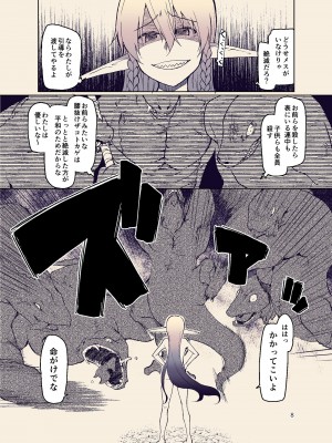 [めたもる (りょう)] ドスケベエルフの異種姦日記 11 [DL版]_10