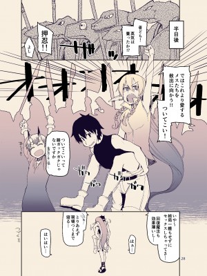 [めたもる (りょう)] ドスケベエルフの異種姦日記 11 [DL版]_30