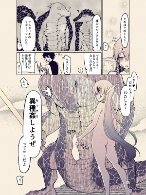 [めたもる (りょう)] ドスケベエルフの異種姦日記 11 [DL版]_14