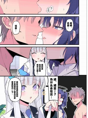 [角砂糖 (よろず)] ブルアカイチャラブエロ合同「絶倫大祭」(ブルーアーカイブ)｜蔚蓝档案浓密恩爱エロ合同「绝伦大祭」[欶澜汉化组×白杨汉化组×颠佬旅者汉化组] [DL版]_037