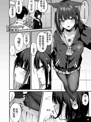 [角砂糖 (よろず)] ブルアカイチャラブエロ合同「絶倫大祭」(ブルーアーカイブ)｜蔚蓝档案浓密恩爱エロ合同「绝伦大祭」[欶澜汉化组×白杨汉化组×颠佬旅者汉化组] [DL版]_039