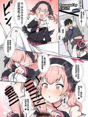 [角砂糖 (よろず)] ブルアカイチャラブエロ合同「絶倫大祭」(ブルーアーカイブ)｜蔚蓝档案浓密恩爱エロ合同「绝伦大祭」[欶澜汉化组×白杨汉化组×颠佬旅者汉化组] [DL版]_023