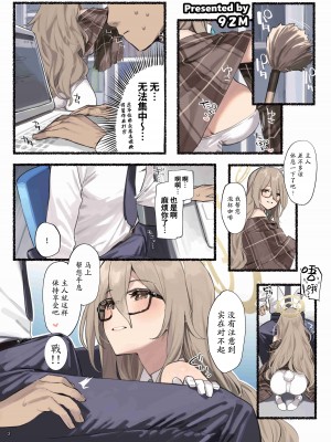 [角砂糖 (よろず)] ブルアカイチャラブエロ合同「絶倫大祭」(ブルーアーカイブ)｜蔚蓝档案浓密恩爱エロ合同「绝伦大祭」[欶澜汉化组×白杨汉化组×颠佬旅者汉化组] [DL版]_004