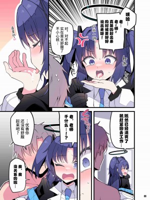 [角砂糖 (よろず)] ブルアカイチャラブエロ合同「絶倫大祭」(ブルーアーカイブ)｜蔚蓝档案浓密恩爱エロ合同「绝伦大祭」[欶澜汉化组×白杨汉化组×颠佬旅者汉化组] [DL版]_033