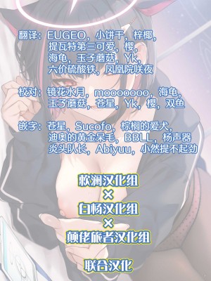 [角砂糖 (よろず)] ブルアカイチャラブエロ合同「絶倫大祭」(ブルーアーカイブ)｜蔚蓝档案浓密恩爱エロ合同「绝伦大祭」[欶澜汉化组×白杨汉化组×颠佬旅者汉化组] [DL版]_109