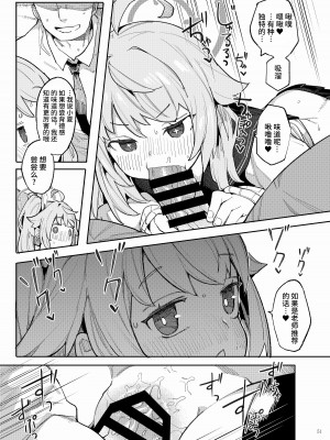 [角砂糖 (よろず)] ブルアカイチャラブエロ合同「絶倫大祭」(ブルーアーカイブ)｜蔚蓝档案浓密恩爱エロ合同「绝伦大祭」[欶澜汉化组×白杨汉化组×颠佬旅者汉化组] [DL版]_053