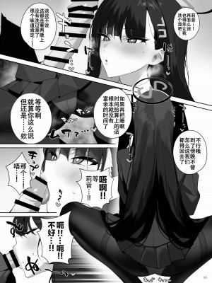 [角砂糖 (よろず)] ブルアカイチャラブエロ合同「絶倫大祭」(ブルーアーカイブ)｜蔚蓝档案浓密恩爱エロ合同「绝伦大祭」[欶澜汉化组×白杨汉化组×颠佬旅者汉化组] [DL版]_095