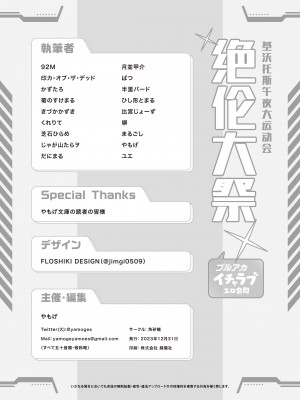 [角砂糖 (よろず)] ブルアカイチャラブエロ合同「絶倫大祭」(ブルーアーカイブ)｜蔚蓝档案浓密恩爱エロ合同「绝伦大祭」[欶澜汉化组×白杨汉化组×颠佬旅者汉化组] [DL版]_108