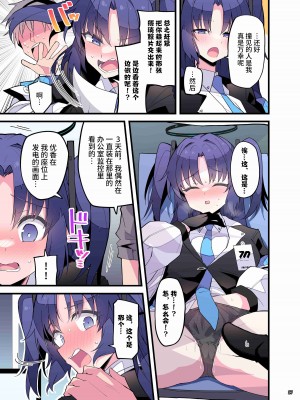 [角砂糖 (よろず)] ブルアカイチャラブエロ合同「絶倫大祭」(ブルーアーカイブ)｜蔚蓝档案浓密恩爱エロ合同「绝伦大祭」[欶澜汉化组×白杨汉化组×颠佬旅者汉化组] [DL版]_029