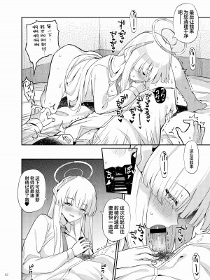 [角砂糖 (よろず)] ブルアカイチャラブエロ合同「絶倫大祭」(ブルーアーカイブ)｜蔚蓝档案浓密恩爱エロ合同「绝伦大祭」[欶澜汉化组×白杨汉化组×颠佬旅者汉化组] [DL版]_064