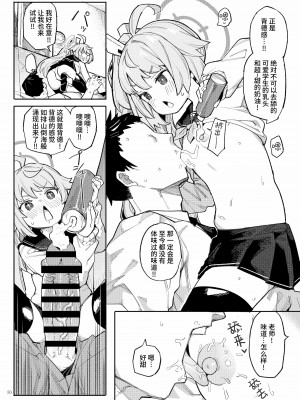 [角砂糖 (よろず)] ブルアカイチャラブエロ合同「絶倫大祭」(ブルーアーカイブ)｜蔚蓝档案浓密恩爱エロ合同「绝伦大祭」[欶澜汉化组×白杨汉化组×颠佬旅者汉化组] [DL版]_052