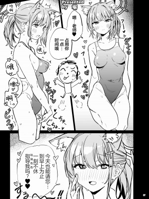 [角砂糖 (よろず)] ブルアカイチャラブエロ合同「絶倫大祭」(ブルーアーカイブ)｜蔚蓝档案浓密恩爱エロ合同「绝伦大祭」[欶澜汉化组×白杨汉化组×颠佬旅者汉化组] [DL版]_089