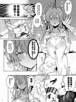 [角砂糖 (よろず)] ブルアカイチャラブエロ合同「絶倫大祭」(ブルーアーカイブ)｜蔚蓝档案浓密恩爱エロ合同「绝伦大祭」[欶澜汉化组×白杨汉化组×颠佬旅者汉化组] [DL版]_044