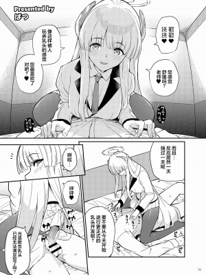 [角砂糖 (よろず)] ブルアカイチャラブエロ合同「絶倫大祭」(ブルーアーカイブ)｜蔚蓝档案浓密恩爱エロ合同「绝伦大祭」[欶澜汉化组×白杨汉化组×颠佬旅者汉化组] [DL版]_061