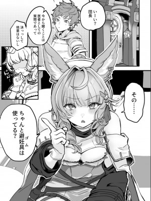 [27：30 (ichuka)] これ、ナニか知ってる？ (グランブルーファンタジー) [DL版]_02