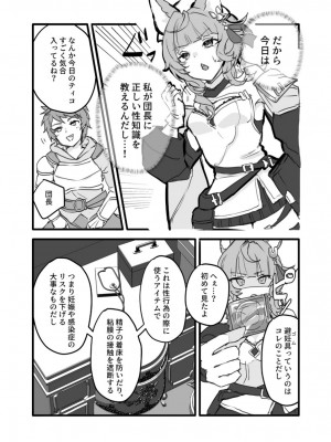 [27：30 (ichuka)] これ、ナニか知ってる？ (グランブルーファンタジー) [DL版]_05