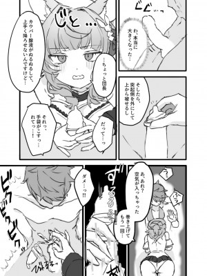 [27：30 (ichuka)] これ、ナニか知ってる？ (グランブルーファンタジー) [DL版]_08