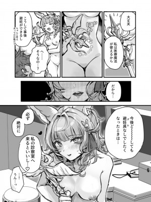 [27：30 (ichuka)] これ、ナニか知ってる？ (グランブルーファンタジー) [DL版]_22