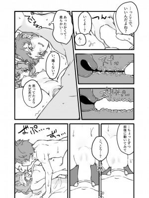 [27：30 (ichuka)] これ、ナニか知ってる？ (グランブルーファンタジー) [DL版]_13