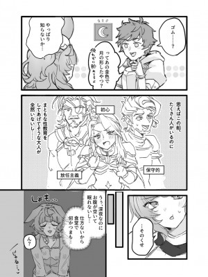 [27：30 (ichuka)] これ、ナニか知ってる？ (グランブルーファンタジー) [DL版]_03