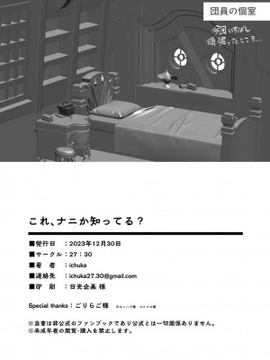 [27：30 (ichuka)] これ、ナニか知ってる？ (グランブルーファンタジー) [DL版]_25