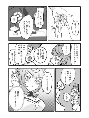 [27：30 (ichuka)] これ、ナニか知ってる？ (グランブルーファンタジー) [DL版]_09