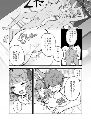 [27：30 (ichuka)] これ、ナニか知ってる？ (グランブルーファンタジー) [DL版]_21