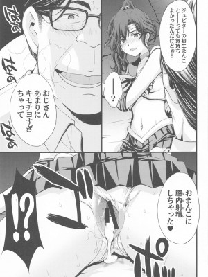 (C103) [秘密結社M (北原亜希)] チン負けまこちゃんwith亜美ちゃん (美少女戦士セーラームーン)_32