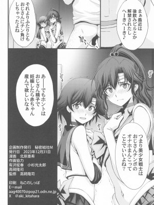 (C103) [秘密結社M (北原亜希)] チン負けまこちゃんwith亜美ちゃん (美少女戦士セーラームーン)_33