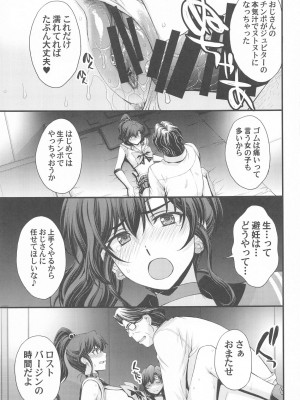 (C103) [秘密結社M (北原亜希)] チン負けまこちゃんwith亜美ちゃん (美少女戦士セーラームーン)_20