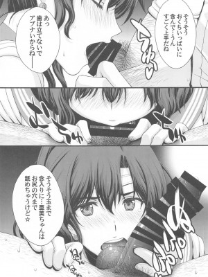 (C103) [秘密結社M (北原亜希)] チン負けまこちゃんwith亜美ちゃん (美少女戦士セーラームーン)_16