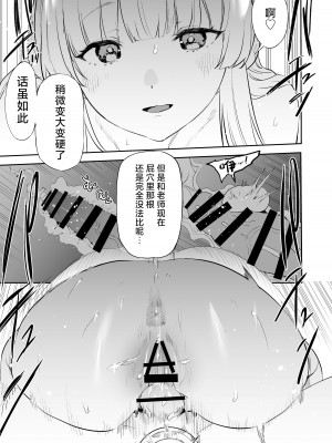 [カムリズム (鬼頭サケル)] セミナー書記生塩ノアによる逆ちんぽ管理記録 (ブルーアーカイブ) [中国翻訳] [DL版]_32