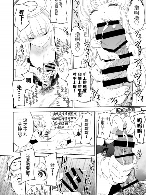 [カムリズム (鬼頭サケル)] セミナー書記生塩ノアによる逆ちんぽ管理記録 (ブルーアーカイブ) [中国翻訳] [DL版]_09