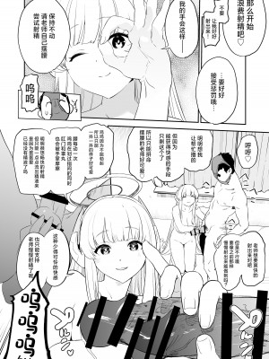 [カムリズム (鬼頭サケル)] セミナー書記生塩ノアによる逆ちんぽ管理記録 (ブルーアーカイブ) [中国翻訳] [DL版]_23