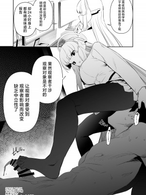 [カムリズム (鬼頭サケル)] セミナー書記生塩ノアによる逆ちんぽ管理記録 (ブルーアーカイブ) [中国翻訳] [DL版]_35