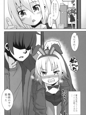 (C103) [T.4.P (猫玄)] お兄ちゃんVSヤンキー_05