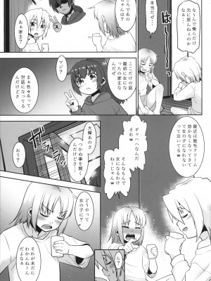 (C103) [T.4.P (猫玄)] お兄ちゃんVSヤンキー_08
