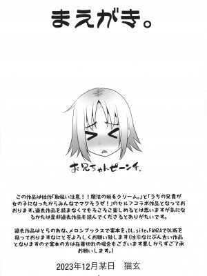 (C103) [T.4.P (猫玄)] お兄ちゃんVSヤンキー_03