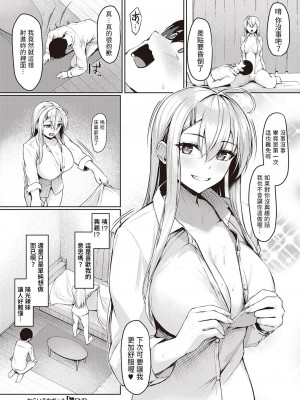 [りぶつ] ねらいうちギャル  (コミック エグゼ 39) [中国翻訳] [DL版]_26