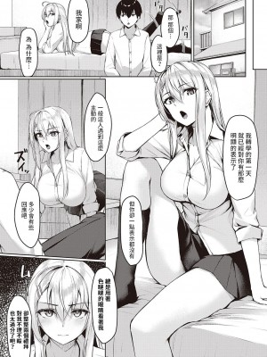 [りぶつ] ねらいうちギャル  (コミック エグゼ 39) [中国翻訳] [DL版]_07