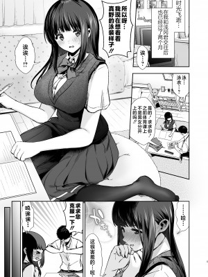 [とりの屋 (とりの唐揚)] ピュア地味子 #2 恥ずかしがり屋な彼女とスク水えっち♥する本 [不咕鸟汉化组] [DL版]_06