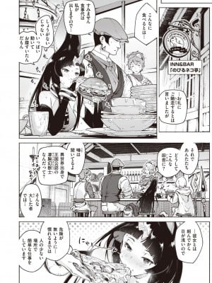 異世快楽天 Vol.29_05